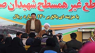 مراسم افتتاح پل روگذر شهيدان صبور (اره گر)
