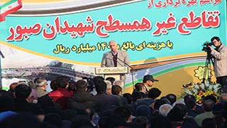 مراسم افتتاح پل روگذر شهيدان صبور (اره گر)