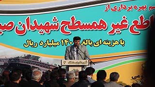 مراسم افتتاح پل روگذر شهيدان صبور (اره گر)