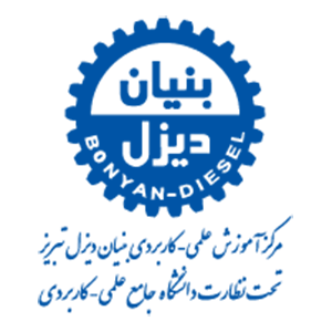 مرکز آموزش علمی و کاربردی بنیان دیزل